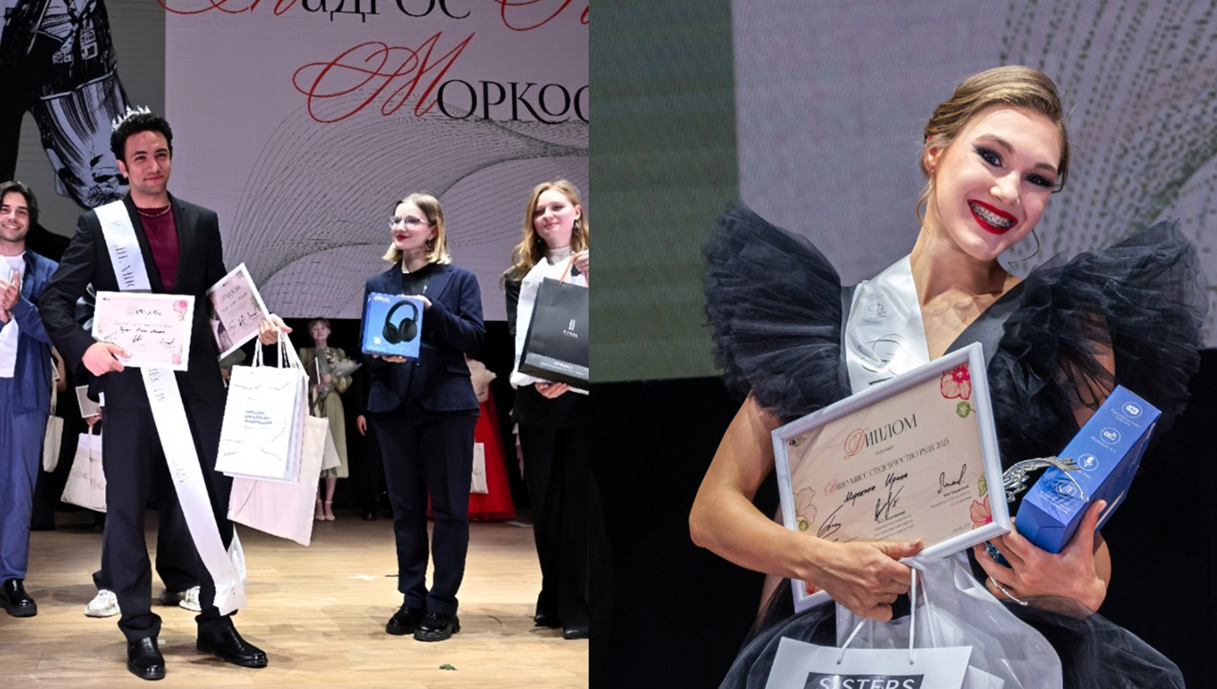 Мистер и Мисс РУДН