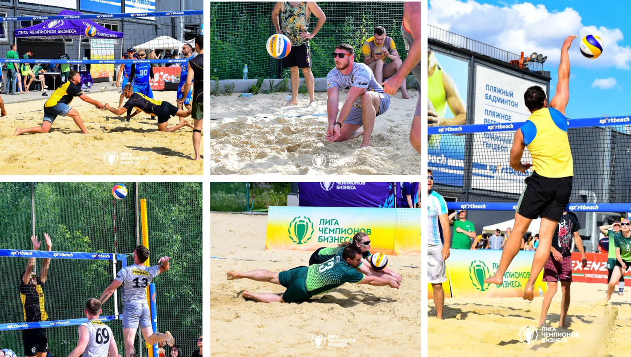 Лиги Чемпионов Бизнеса